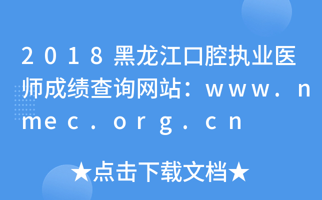 2018ǻ(zh)I(y)t(y)ɿԃW(wng)վwww.nmec.org.cn