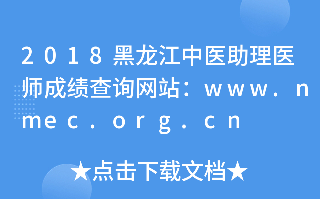 2018t(y)t(y)ɿԃW(wng)վwww.nmec.org.cn