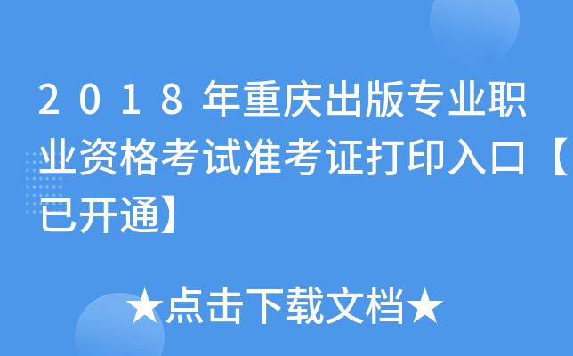 2018ؑc挣I(y)I(y)Yԇ(zhn)Cӡڡ_ͨ