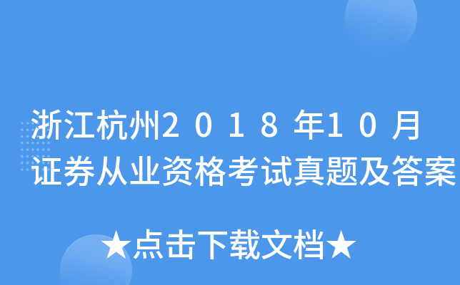 㽭201810CȯĘI(y)Yԇ}