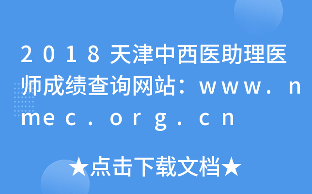 2018t(y)t(y)ɿԃW(wng)վwww.nmec.org.cn