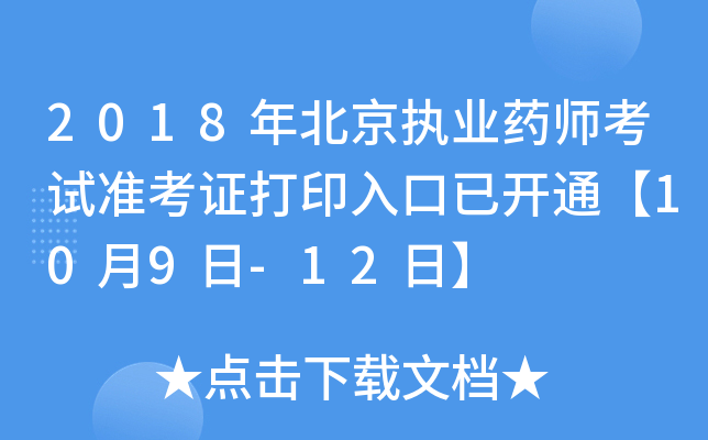 2018걱(zh)I(y)ˎԇ(zhn)Cӡ_(ki)ͨ109-12ա