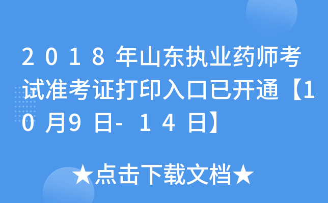 2018ɽ|(zh)I(y)ˎԇ(zhn)Cӡ_ͨ109-14ա