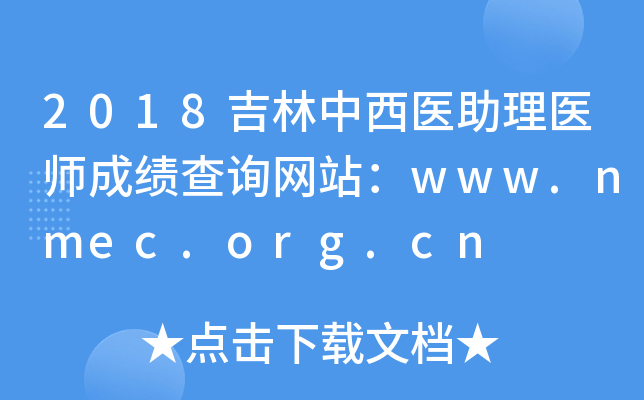 2018t(y)t(y)ɿԃW(wng)վwww.nmec.org.cn