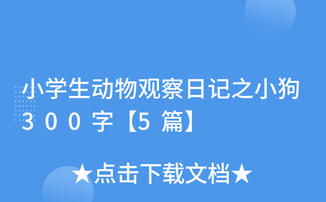 СW^ӛ֮С300֡5ƪ