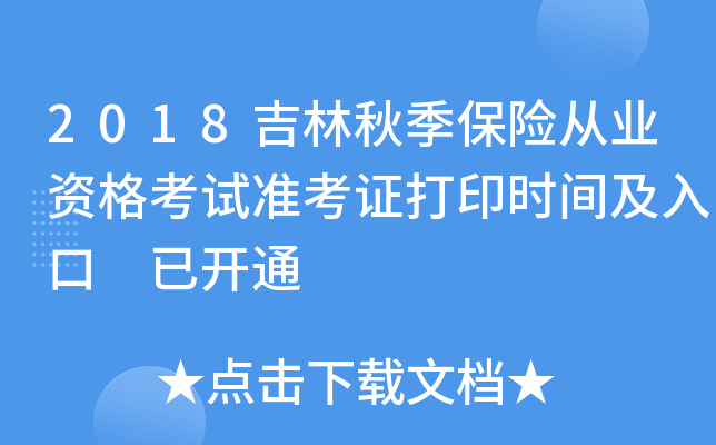 2018＾U(xin)ĘI(y)Yԇ(zhn)Cӡr(sh)g _(ki)ͨ