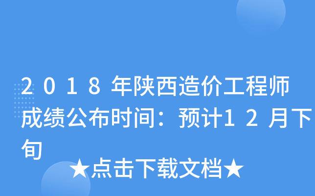 2018r(ji)̎ɿ(j)r(sh)gA(y)Ӌ(j)12Ѯ