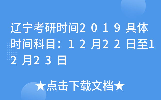 ��������ʱ��2019����ʱ���Ŀ��12��22����12��23��