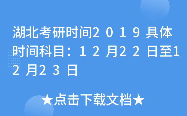 ��������ʱ��2019����ʱ���Ŀ��12��22����12��23��