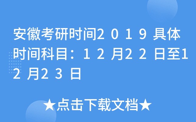 ���տ���ʱ��2019����ʱ���Ŀ��12��22����12��23��