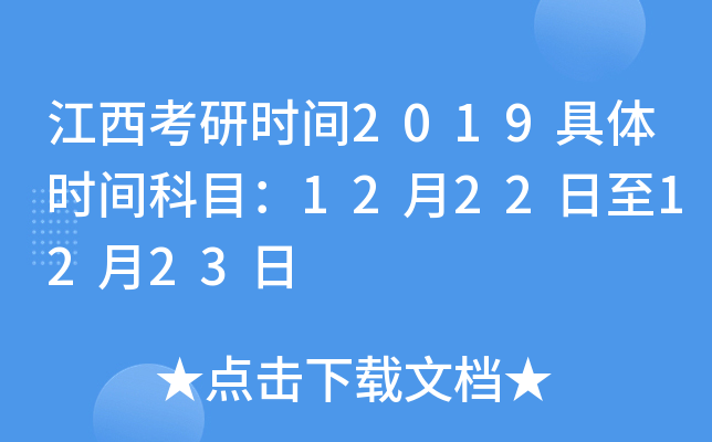 ��������ʱ��2019����ʱ���Ŀ��12��22����12��23��