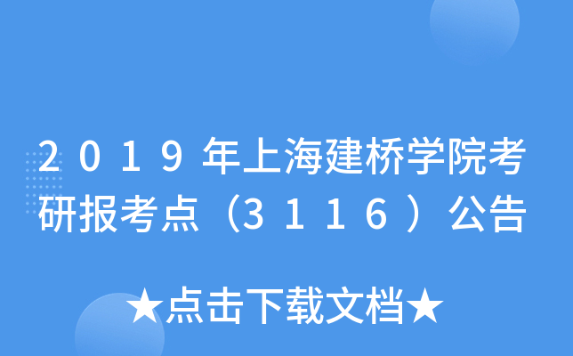 2019Ϻ?q)WԺЈ(bo)c(din)3116