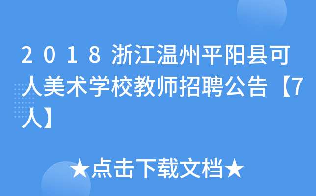 2018㽭ƽꖿhg(sh)W(xu)У̎Ƹ桾7ˡ
