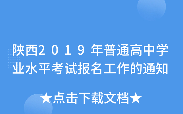 2019ͨЌW(xu)I(y)ˮƽԇ֪ͨ