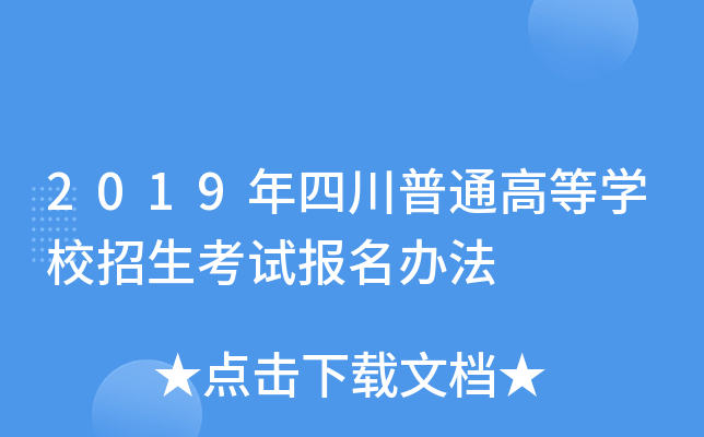 2019ĴͨߵȌW(xu)Уԇ(bo)k