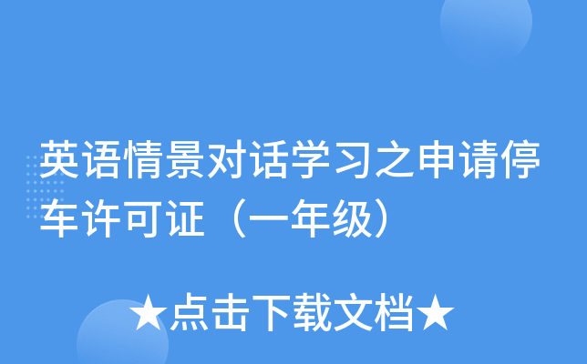 ӢZ龰(du)ԒW(xu)(x)֮Ո(qng)ͣ܇SCһ꼉(j)
