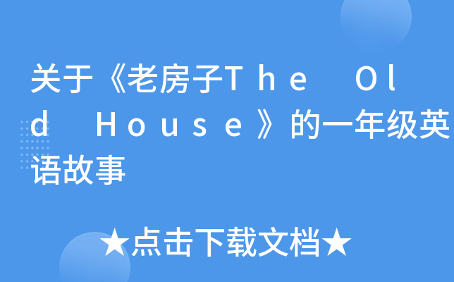 P(gun)ڡϷThe Old Houseһ꼉(j)ӢZ