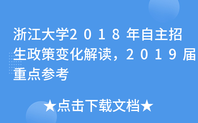 㽭W(xu)2018׃x2019c(din)
