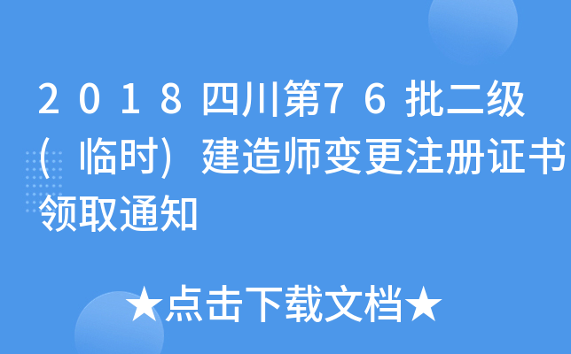 2018Ĵ76(Rr)쎟׃עCI(lng)ȡ֪ͨ