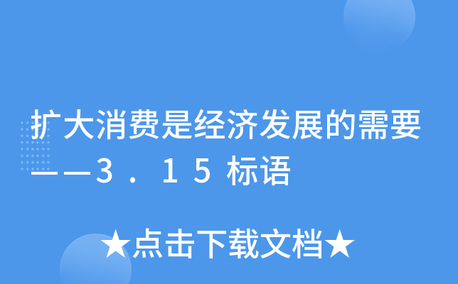 UMǽ(jng)l(f)չҪ3.15Z
