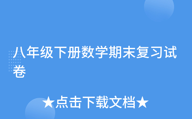 꼉Ԕ(sh)W(xu)ĩ(f)(x)ԇ