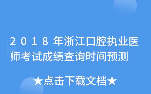 2018㽭ǻ(zh)I(y)t(y)ԇɿ(j)ԃr(sh)gA(y)y(c)