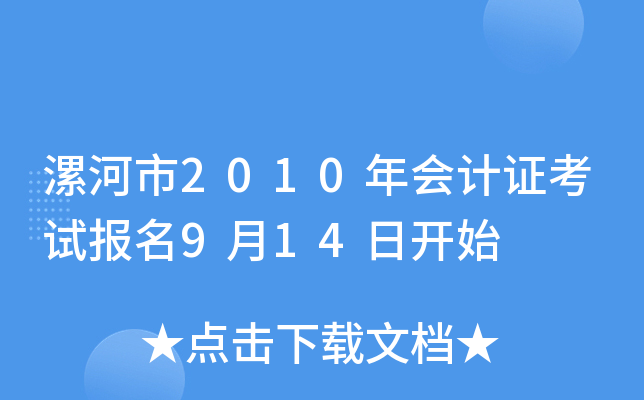 �����2010����֤���Ա���9��14�տ�ʼ