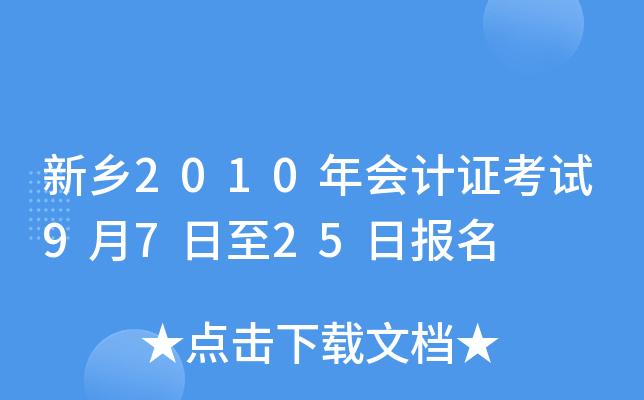 ����2010����֤����9��7����25�ձ���