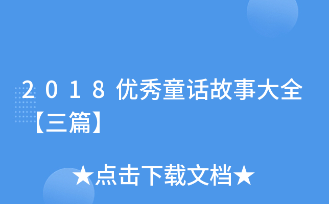 2018(yu)ͯԒ´ȫƪ
