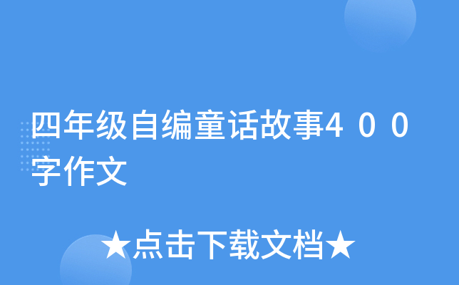꼉(j)ԾͯԒ(hu)400