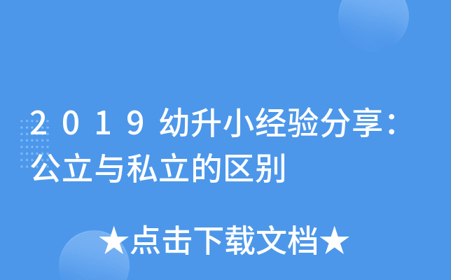 2019С(jng)c˽ą^(q)e
