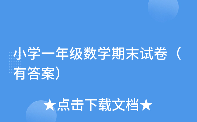 СW(xu)һ꼉(j)(sh)W(xu)ĩԇд𰸣
