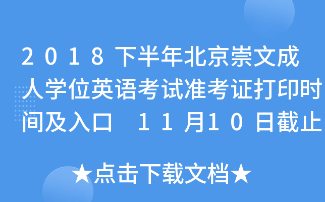 2018°걱ĳˌW(xu)λӢZ(y)ԇ(zhn)Cӡr(sh)g 1110սֹ