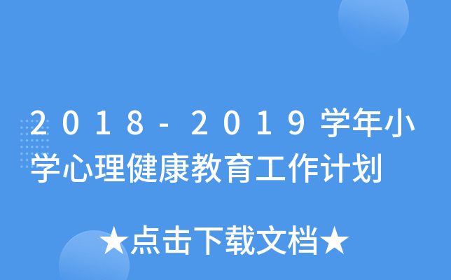 2018-2019W(xu)СW(xu)Ӌ(j)