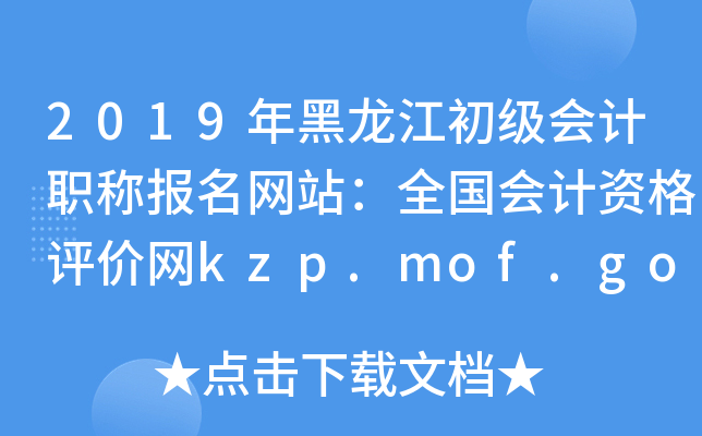 2019ְƱվȫʸkzp.mof.gov.cn