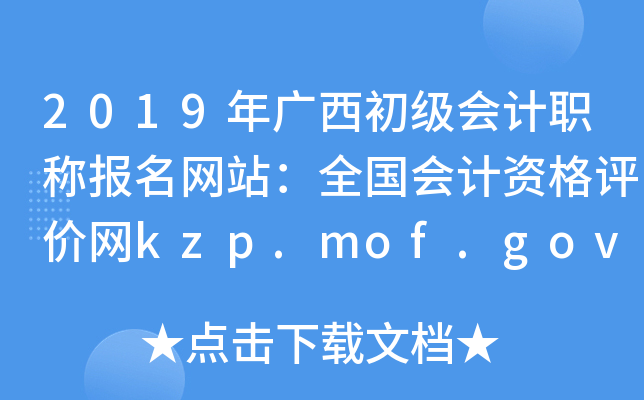 2019ְƱվȫʸkzp.mof.gov.cn