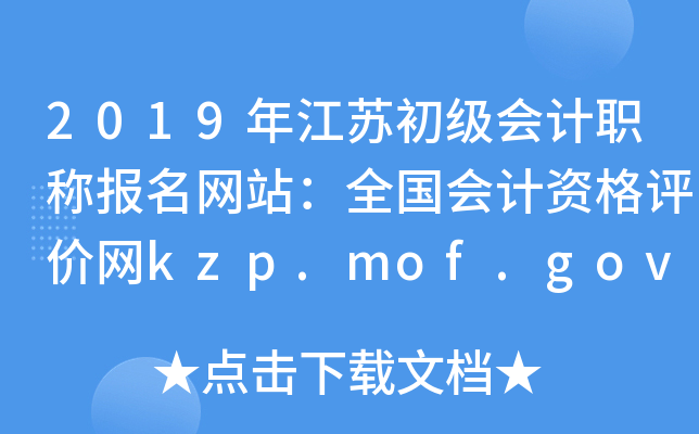 2019꽭ճְƱվȫʸkzp.mof.gov.cn