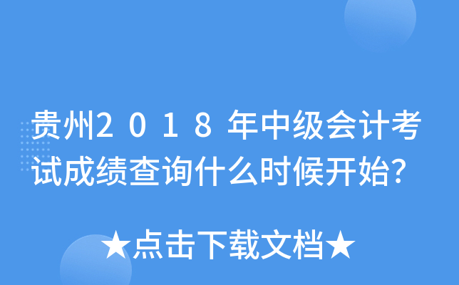 ����2018���м���ƿ��Գɼ���ѯʲôʱ��ʼ��