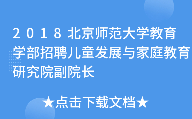 2018W(xu)W(xu)Ƹͯl(f)չcͥоԺԺL