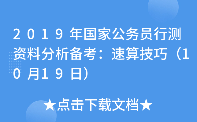 2019(gu)ҹ(w)TМy(c)YϷ俼㼼ɣ1019գ