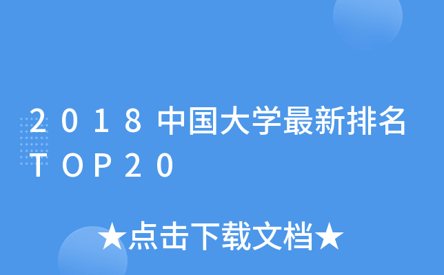 2018ЇWTOP20
