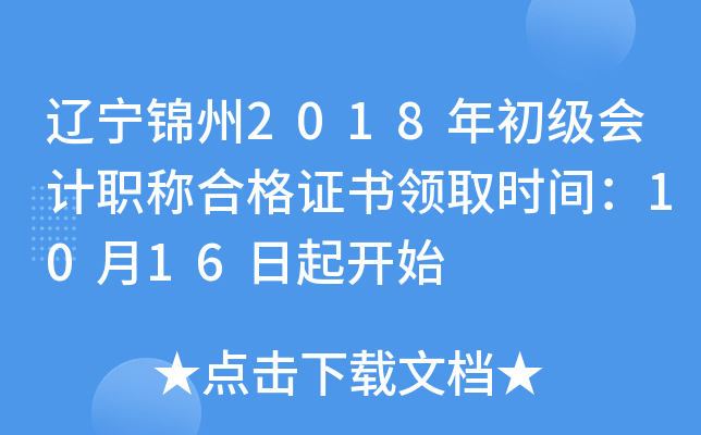 ��������2018��������ְ�ƺϸ�֤����ȡʱ�䣺10��16����ʼ