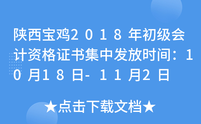 ��������2018���������ʸ�֤�鼯�з���ʱ�䣺10��18��-11��2��