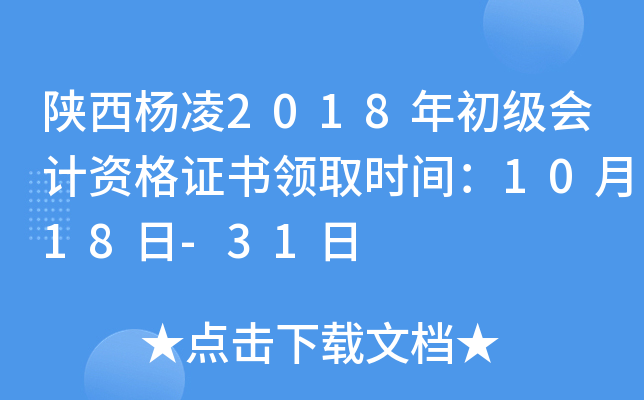 ��������2018���������ʸ�֤����ȡʱ�䣺10��18��-31��