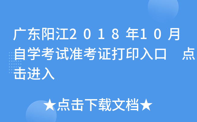 �㶫����2018��10����ѧ����׼��֤��ӡ��� �������