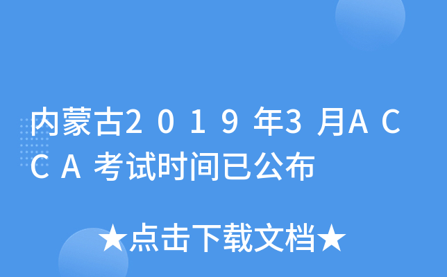 (ni)ɹ20193ACCAԇr(sh)gѹ