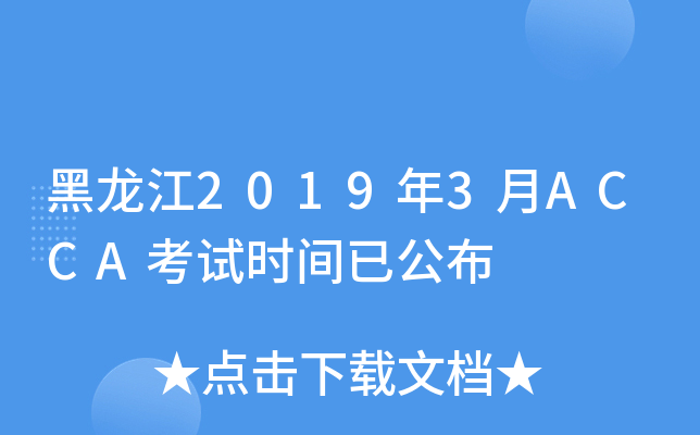 20193ACCAԇr(sh)gѹ