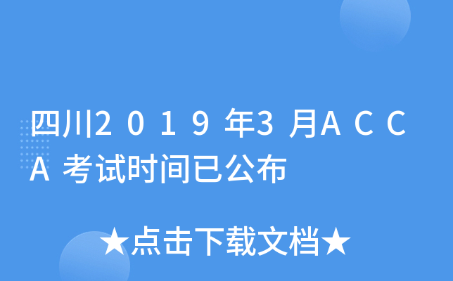 Ĵ20193ACCAԇr(sh)gѹ