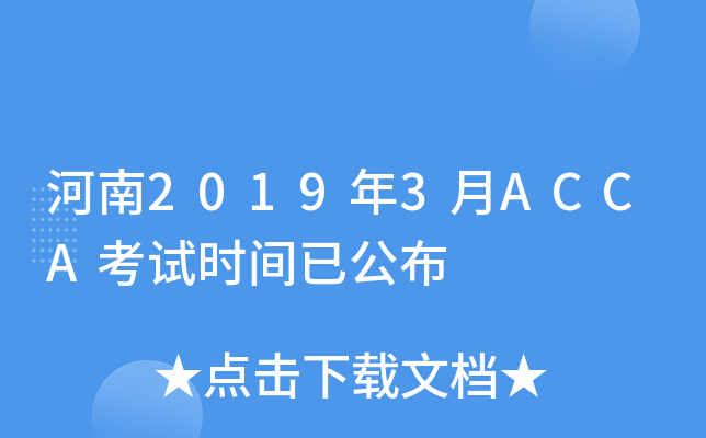 20193ACCAԇr(sh)gѹ