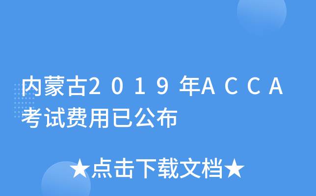 (ni)ɹ2019ACCAԇM(fi)ѹ